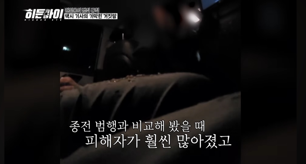 자작극으로 승객들한테 돈 뜯어내던 택시기사의 최후 | 인스티즈
