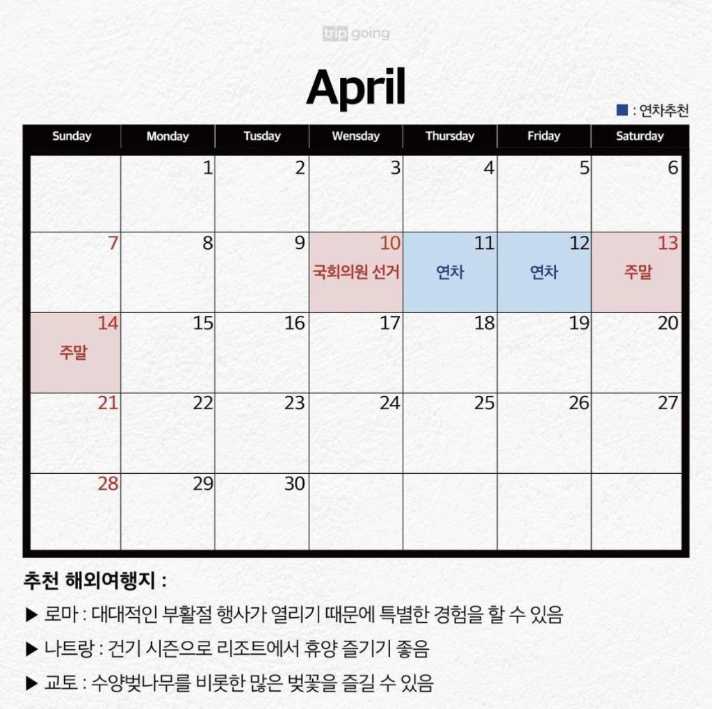 2024년 연차 추천 캘린더 | 인스티즈