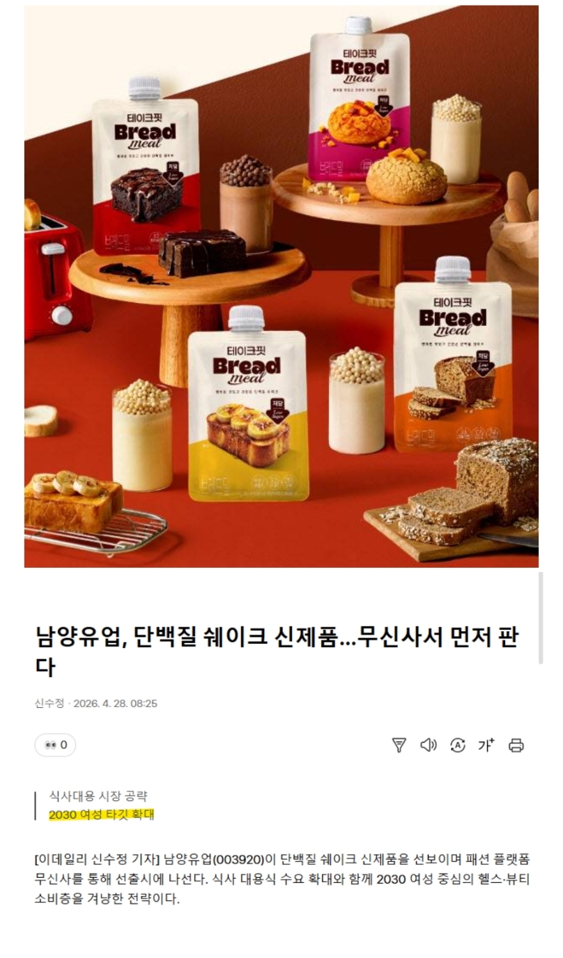 남양유업에서 쉐이크 신제품이 나와서 무신사에서 먼저 판대 | 인스티즈