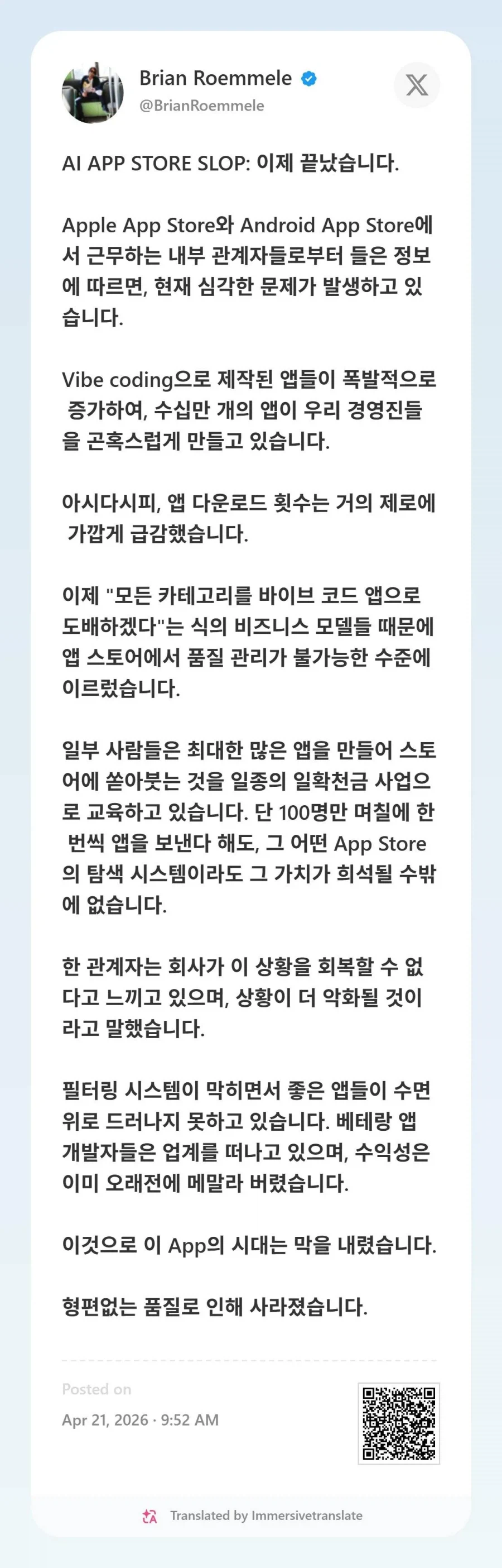 최근 ai로 인해 망해가고 있다는 앱스토어 시장.jpg | 인스티즈