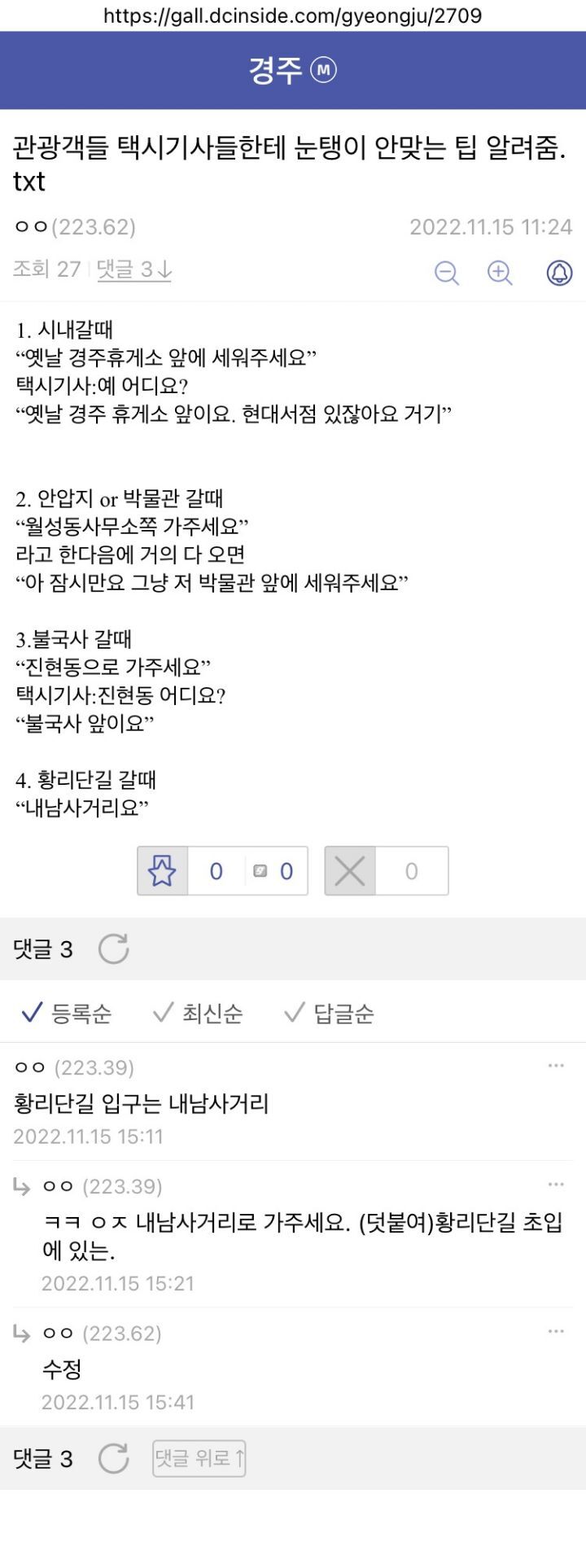 경주 원주민들이 알려주는 택시 눈탱이 안맞는법 | 인스티즈
