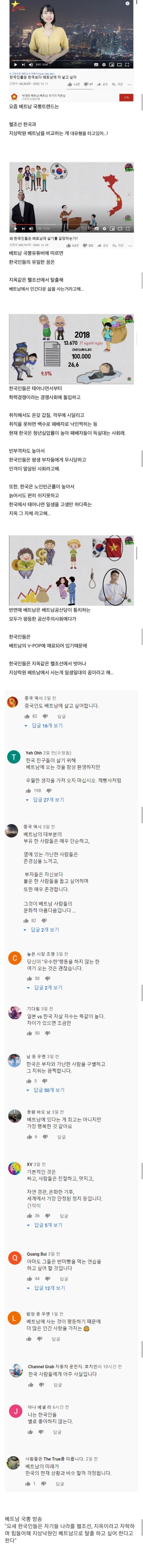 "한국인들이 베트남에서 살고 싶어 한다" | 인스티즈