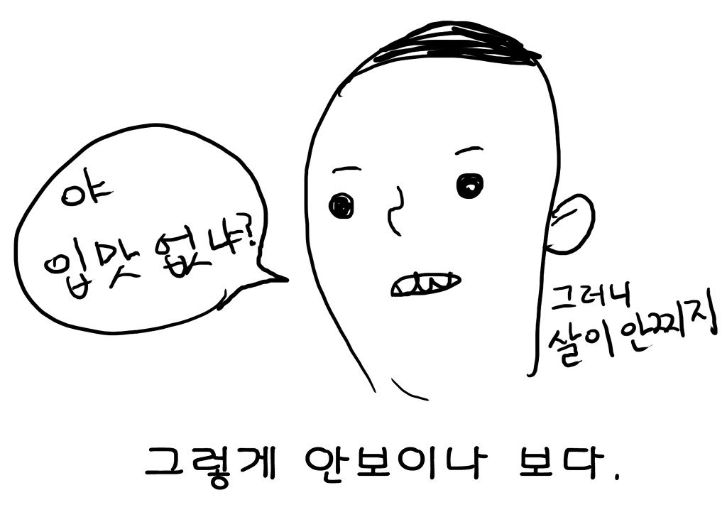 마른사람 이야기 | 인스티즈