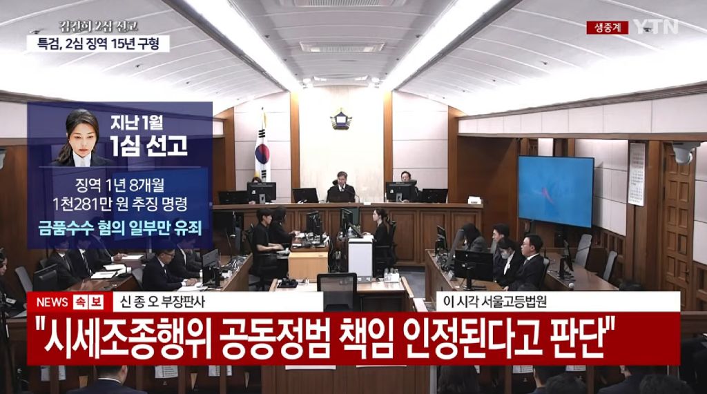 김건희 2심 주가조작 공범·금품수수 유죄, 징역 4년·벌금 5천만원 선고 | 인스티즈