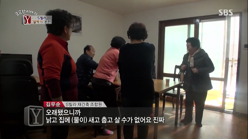 빌라 재건축.한명의 반대때문에 속이터지는 빌라주민들 | 인스티즈