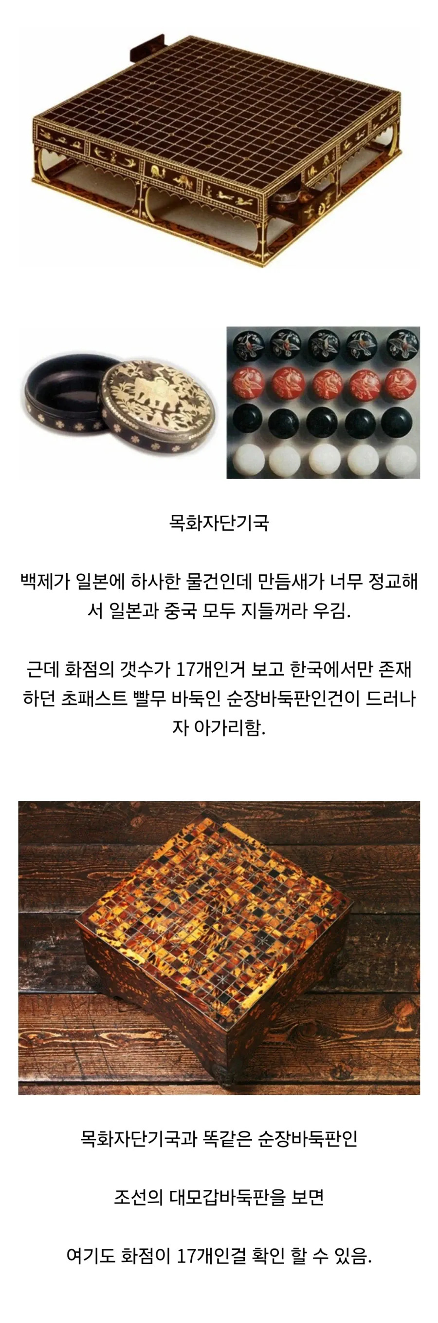 중국과 일본이 자기들꺼라고 우기던 바둑판 | 인스티즈