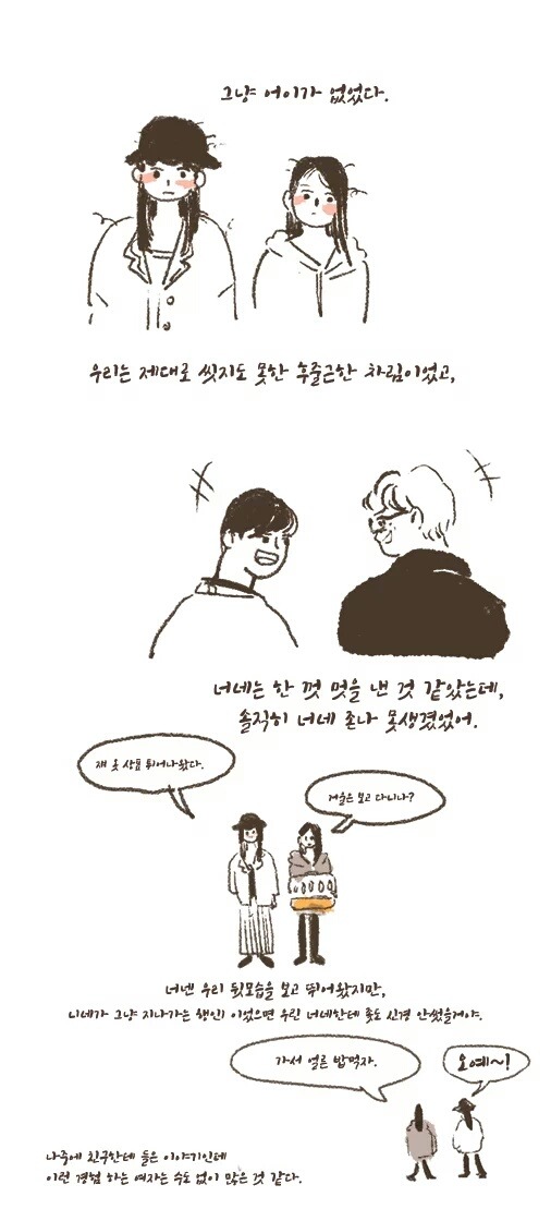 멀쩡히 길 걸어가다가 모르는 남자한테 얼평당하는 만화 | 인스티즈