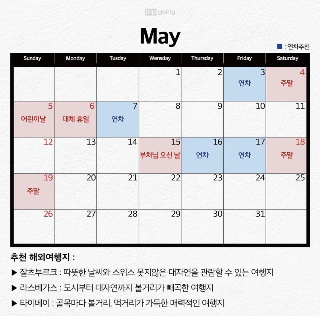 2024년 연차 추천 캘린더 | 인스티즈