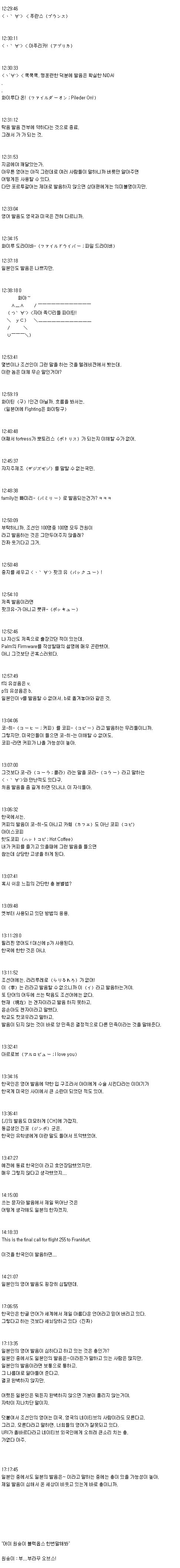 일본인이 생각하는 한국인의 영어발음 | 인스티즈