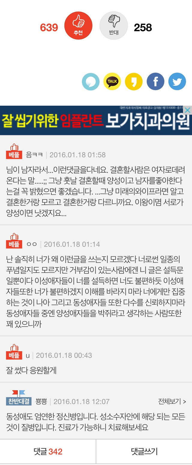 양성애자로 살면서 하고 싶은 말 (+베댓) | 인스티즈