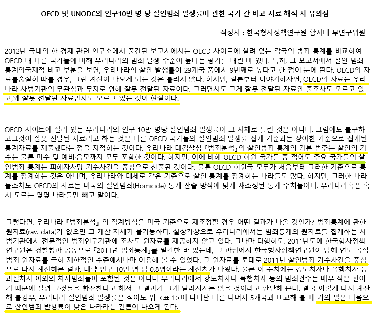 왜 한국은 다른나라에 비해 살인피해자중 여성의 비율이 높을까? | 인스티즈