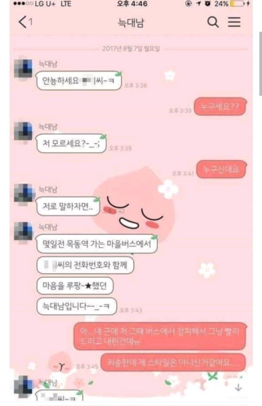 목동역 늑 카톡.jpg | 인스티즈