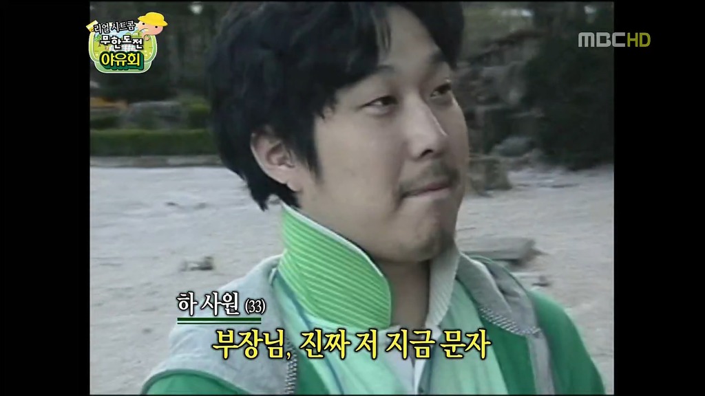 항상 직원들을 걱정하는 10점 만점에 10점짜리 부장 (무한도전) | 인스티즈