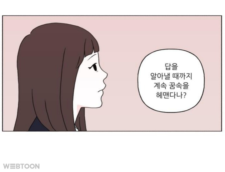신경쓰이는 사람에게 궁금했던 것을 꿈에서 물어볼 수 있다면? | 인스티즈