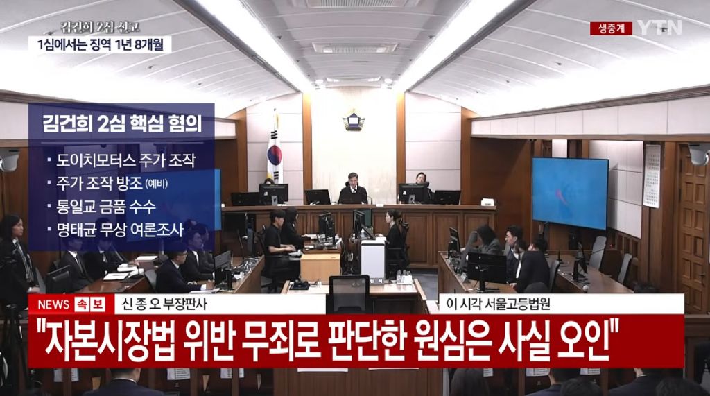 김건희 2심 주가조작 공범·금품수수 유죄, 징역 4년·벌금 5천만원 선고 | 인스티즈