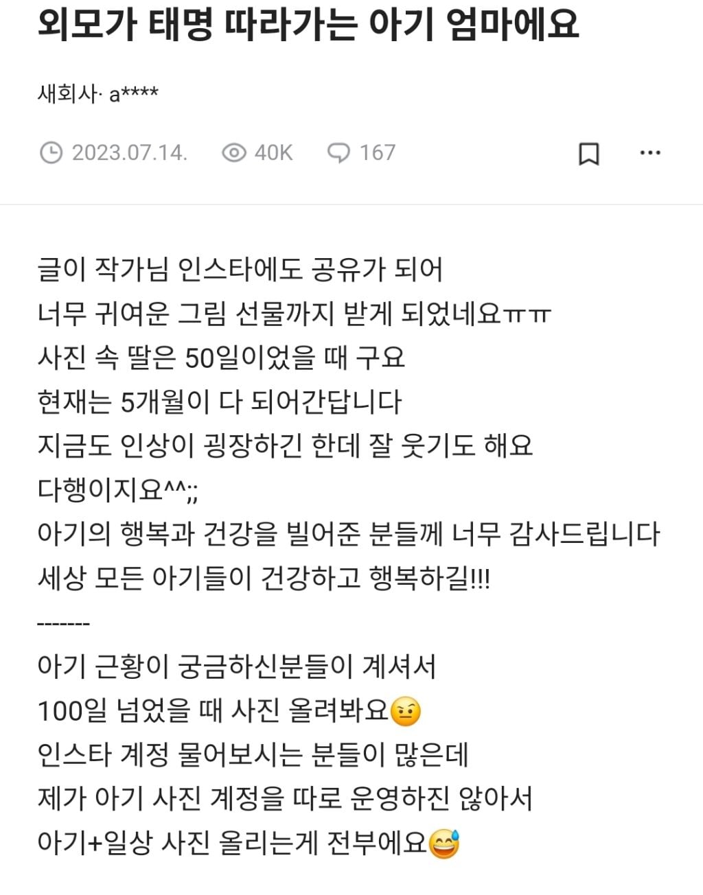 태명이 '망곰이'였던 아기 근황 | 인스티즈