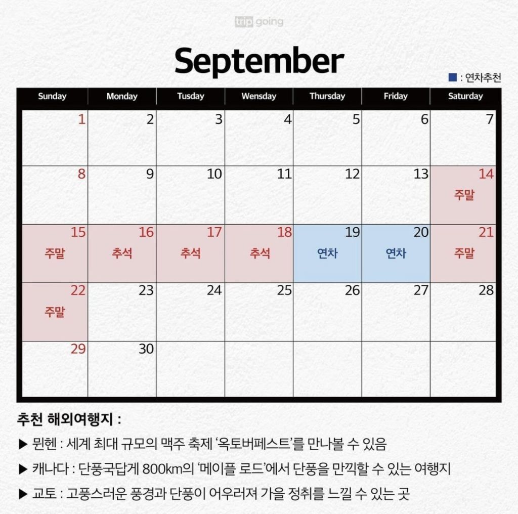 2024년 연차 추천 캘린더 | 인스티즈