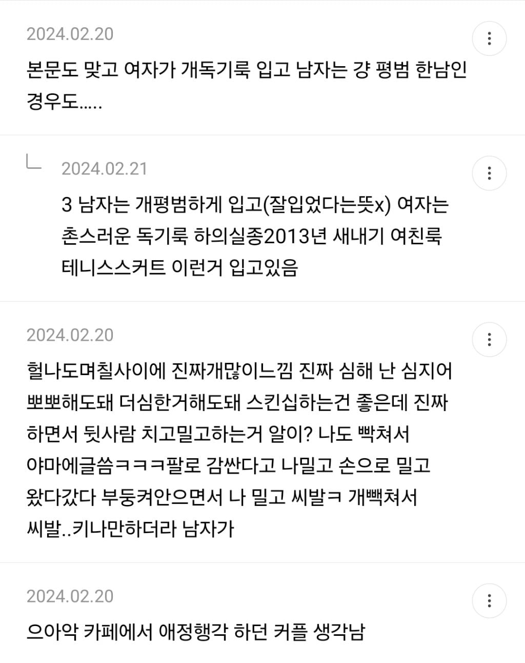 찐따커플일수록 공공장소 스킨십 많이 하는 것 같은 달글 캡쳐 | 인스티즈