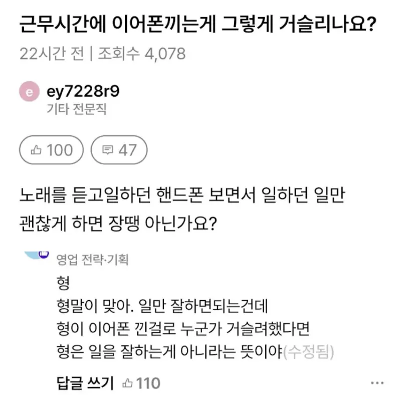근무시간에 이어폰끼는게 그렇게 거슬리나요??.jpg | 인스티즈