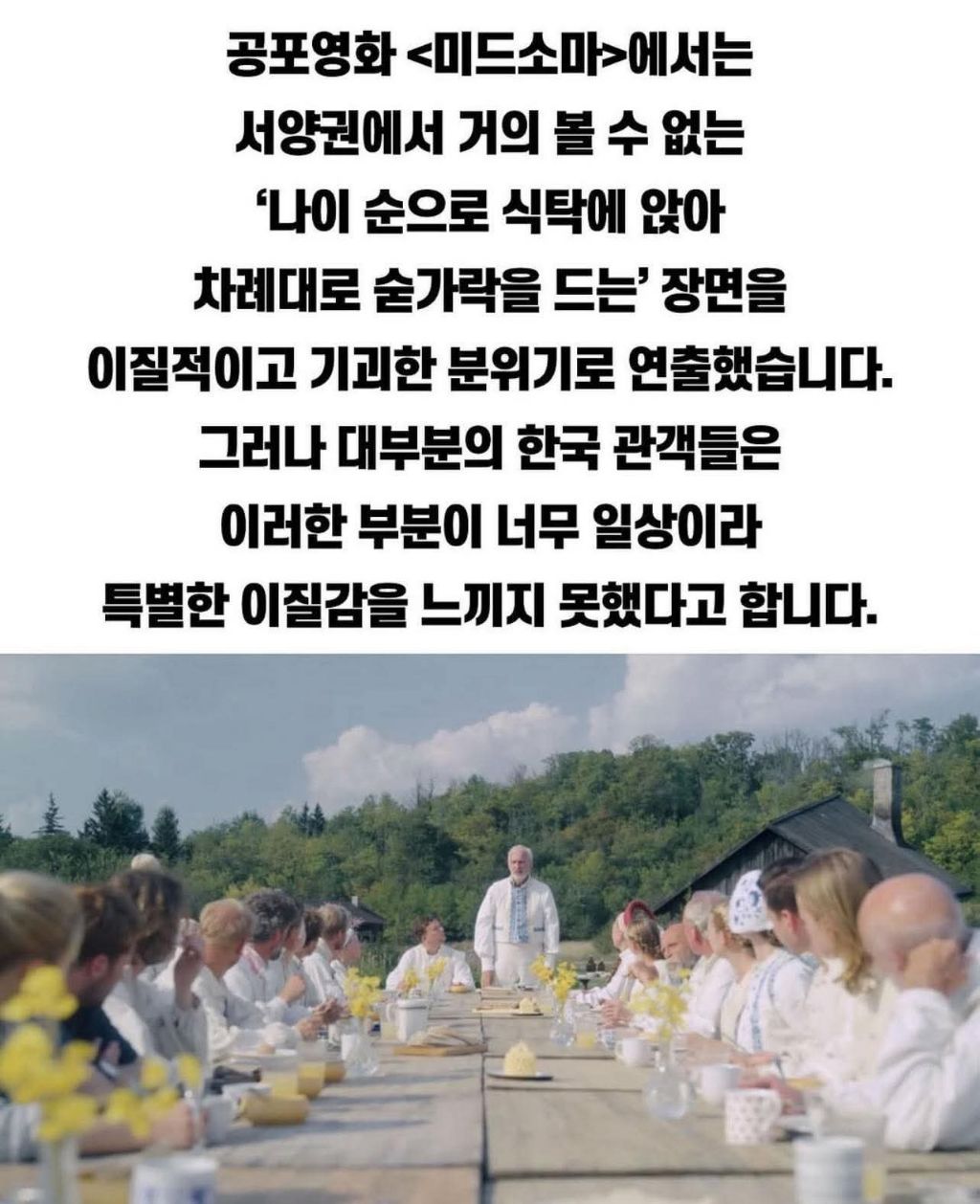 한국인은 아무 느낌이 없었던 미드소마의 기괴한 장면 | 인스티즈