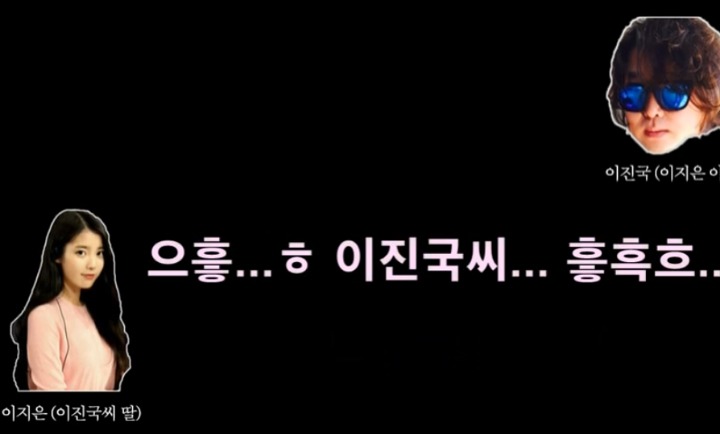 이지은(IU) 생년월일 모르는 이진국씨(아버지).jpg | 인스티즈