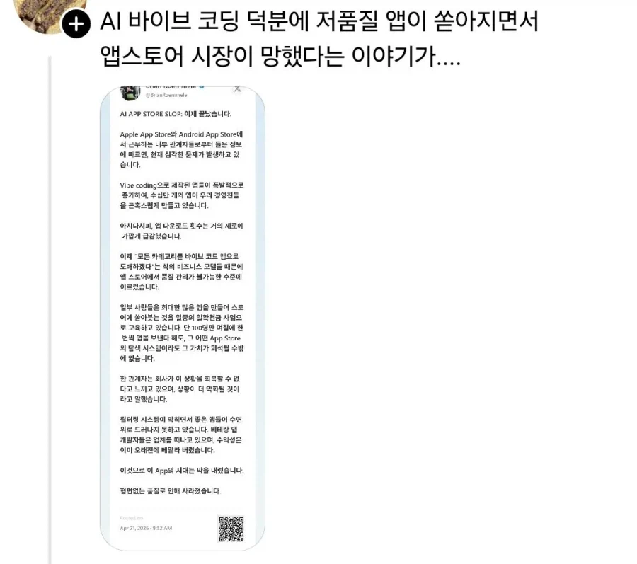 최근 ai로 인해 망해가고 있다는 앱스토어 시장.jpg | 인스티즈