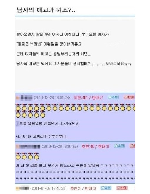 남자의 애교가 뭐죠? | 인스티즈