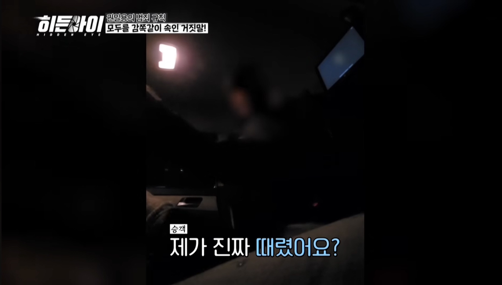 자작극으로 승객들한테 돈 뜯어내던 택시기사의 최후 | 인스티즈