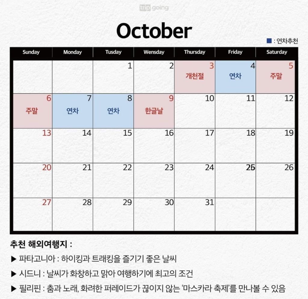 2024년 연차 추천 캘린더 | 인스티즈