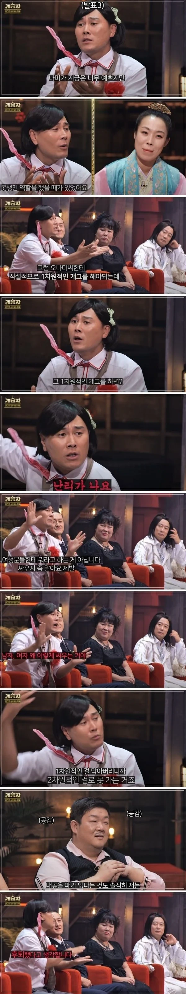 개그맨들이 말하는 개콘이 폐지된 이유 | 인스티즈