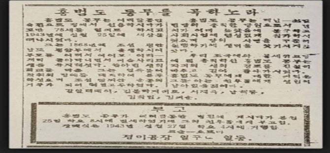 홍범도 장군 출생지·생년월일, '평양·1868년 8월27일'로 일원화 | 인스티즈