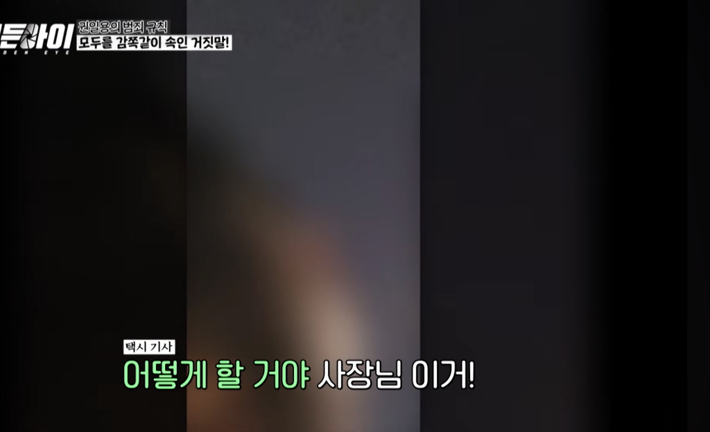 자작극으로 승객들한테 돈 뜯어내던 택시기사의 최후 | 인스티즈