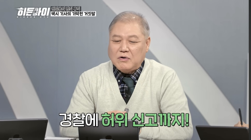 자작극으로 승객들한테 돈 뜯어내던 택시기사의 최후 | 인스티즈