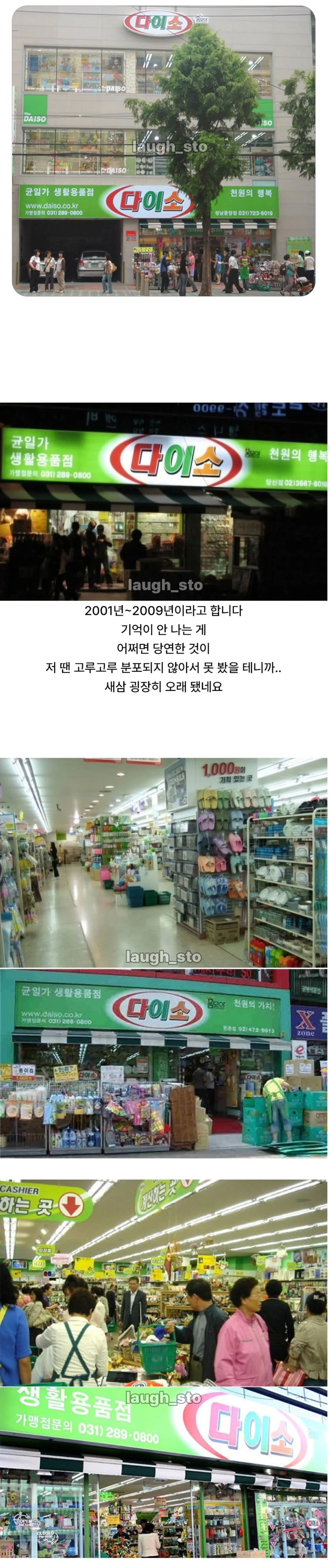 사람들이 모른다는 초창기 다이소 모습 | 인스티즈