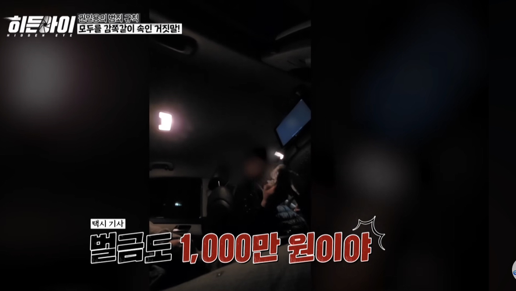 자작극으로 승객들한테 돈 뜯어내던 택시기사의 최후 | 인스티즈