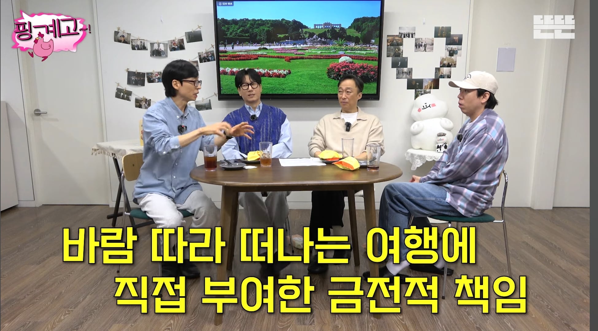 [핑계고] 유재석이 풍향고를 연예인 내돈내산 여행으로 추진한 결정적 이유 | 인스티즈