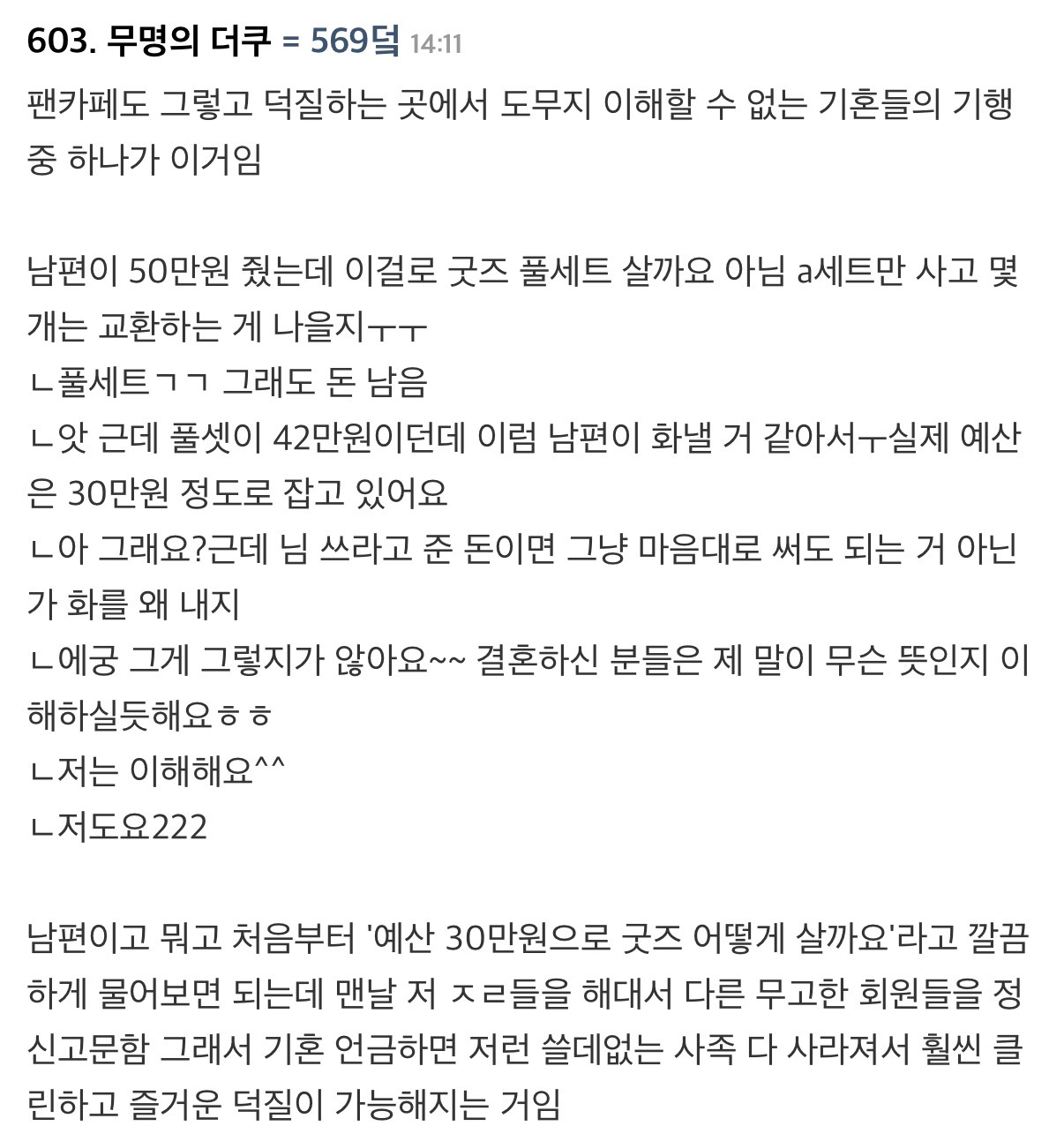 팬카페나 덕질하는 곳에서 도무지 이해할 수 없는 기혼들의 기행 중 하나...jpg | 인스티즈