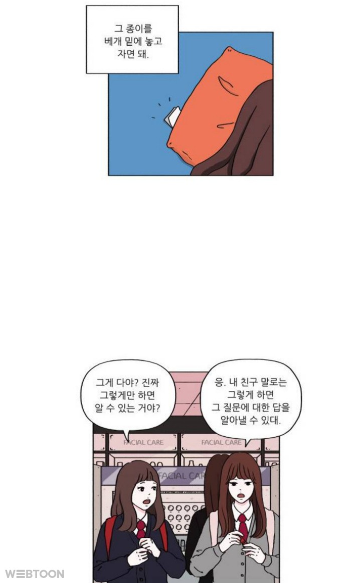 신경쓰이는 사람에게 궁금했던 것을 꿈에서 물어볼 수 있다면? | 인스티즈
