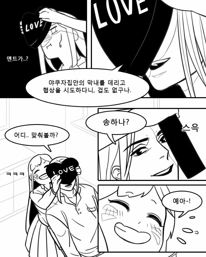 [오버워치] 한조디바 발렌타인데이 만화 | 인스티즈