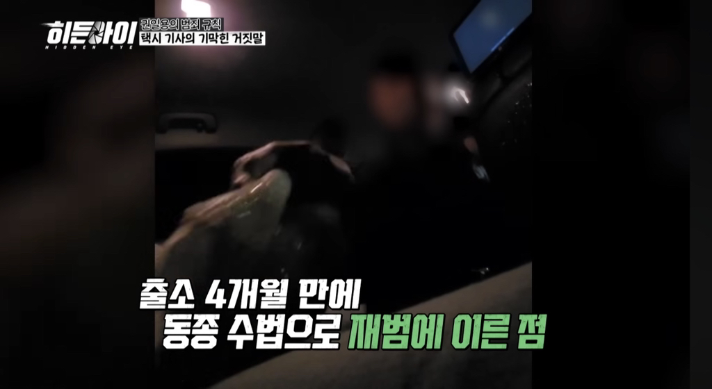 자작극으로 승객들한테 돈 뜯어내던 택시기사의 최후 | 인스티즈