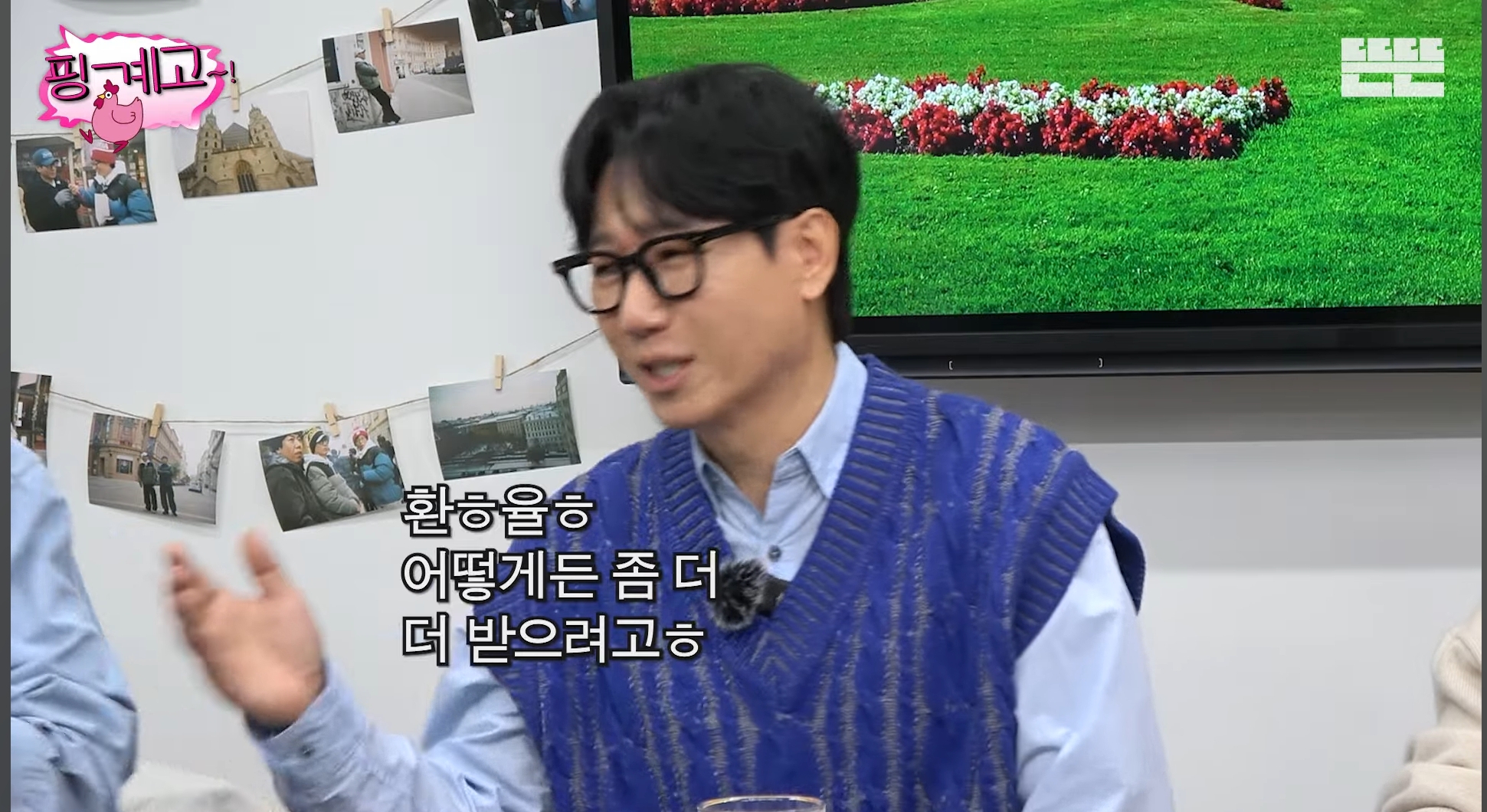 [핑계고] 유재석이 풍향고를 연예인 내돈내산 여행으로 추진한 결정적 이유 | 인스티즈