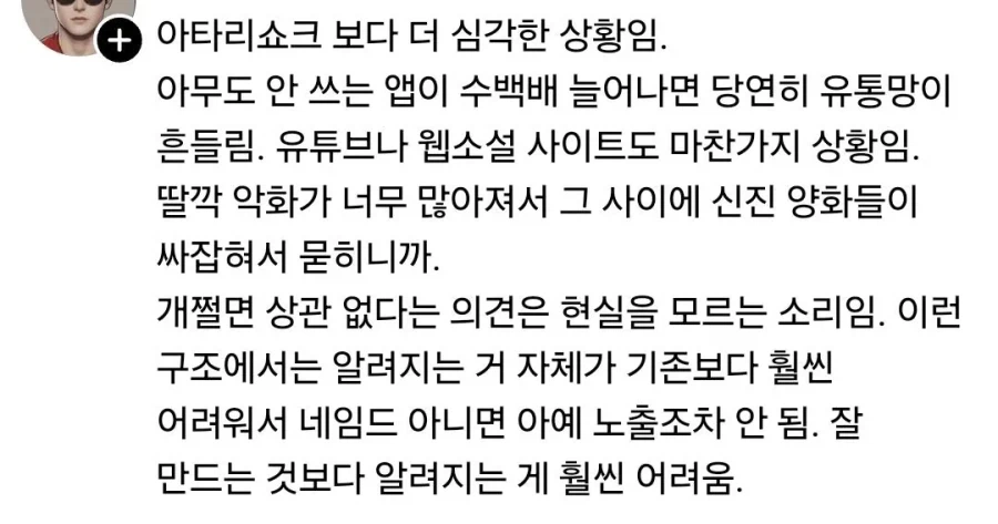 최근 ai로 인해 망해가고 있다는 앱스토어 시장.jpg | 인스티즈