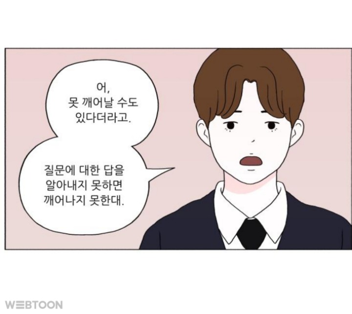 신경쓰이는 사람에게 궁금했던 것을 꿈에서 물어볼 수 있다면? | 인스티즈
