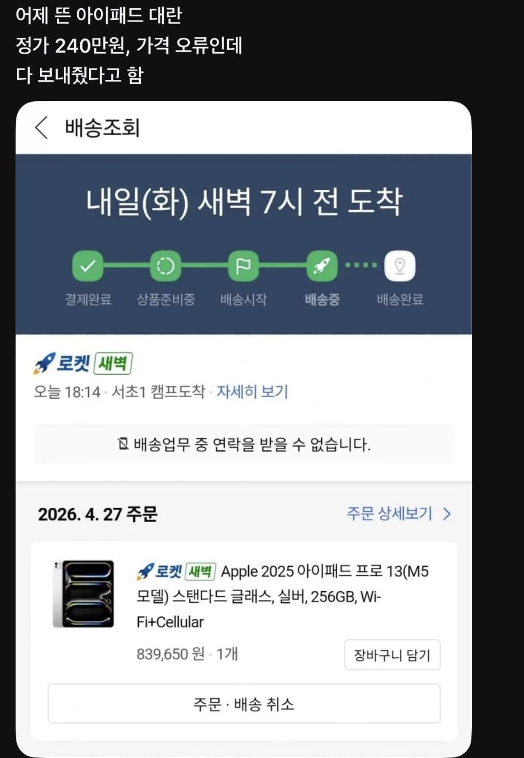 어제 뜬 아이패드 대란 | 인스티즈
