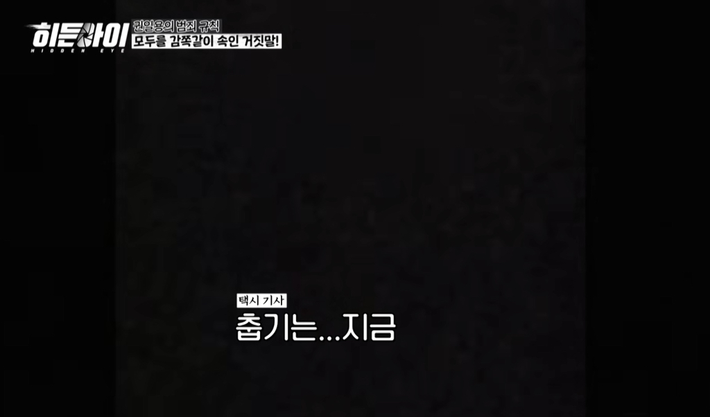 자작극으로 승객들한테 돈 뜯어내던 택시기사의 최후 | 인스티즈