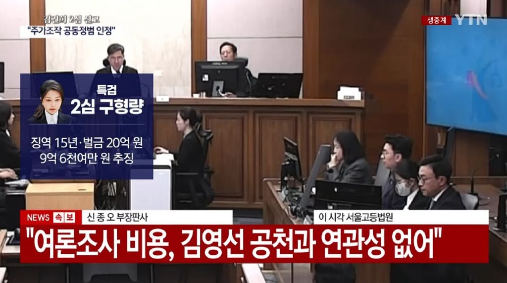 김건희 2심 주가조작 공범·금품수수 유죄, 징역 4년·벌금 5천만원 선고 | 인스티즈