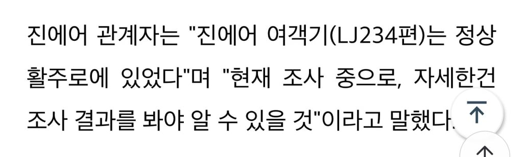 티웨이, 오사카 공항서 타 항공기 접촉 위기…당국 조사 착수 | 인스티즈