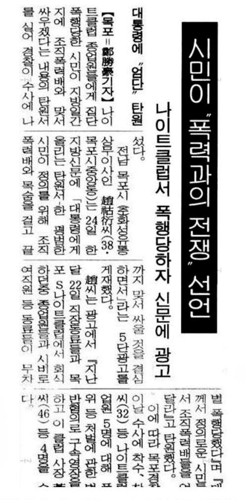 단한명의 시민으로인해 목포의 조직폭력배가사라진사건 | 인스티즈