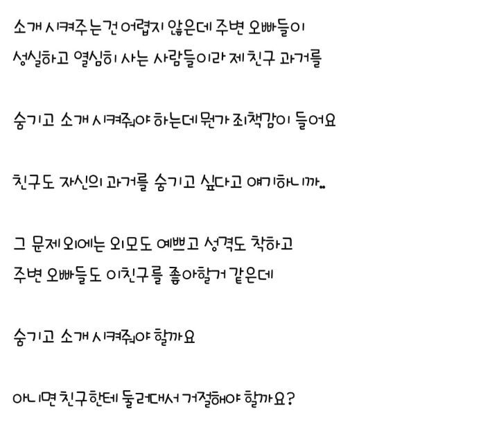 낙태 3번한 친구가 남소를 해달라는데 | 인스티즈