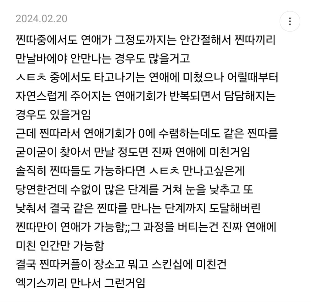 찐따커플일수록 공공장소 스킨십 많이 하는 것 같은 달글 캡쳐 | 인스티즈